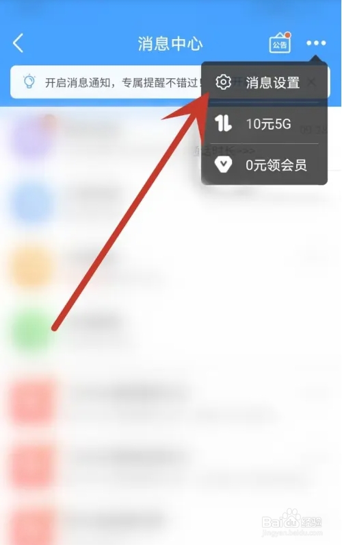 中国移动APP如何关闭活动消息
