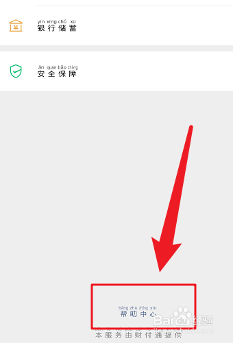 微信分付怎么用
