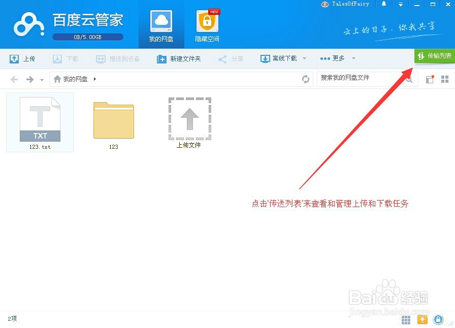 百度云管家是什么软件