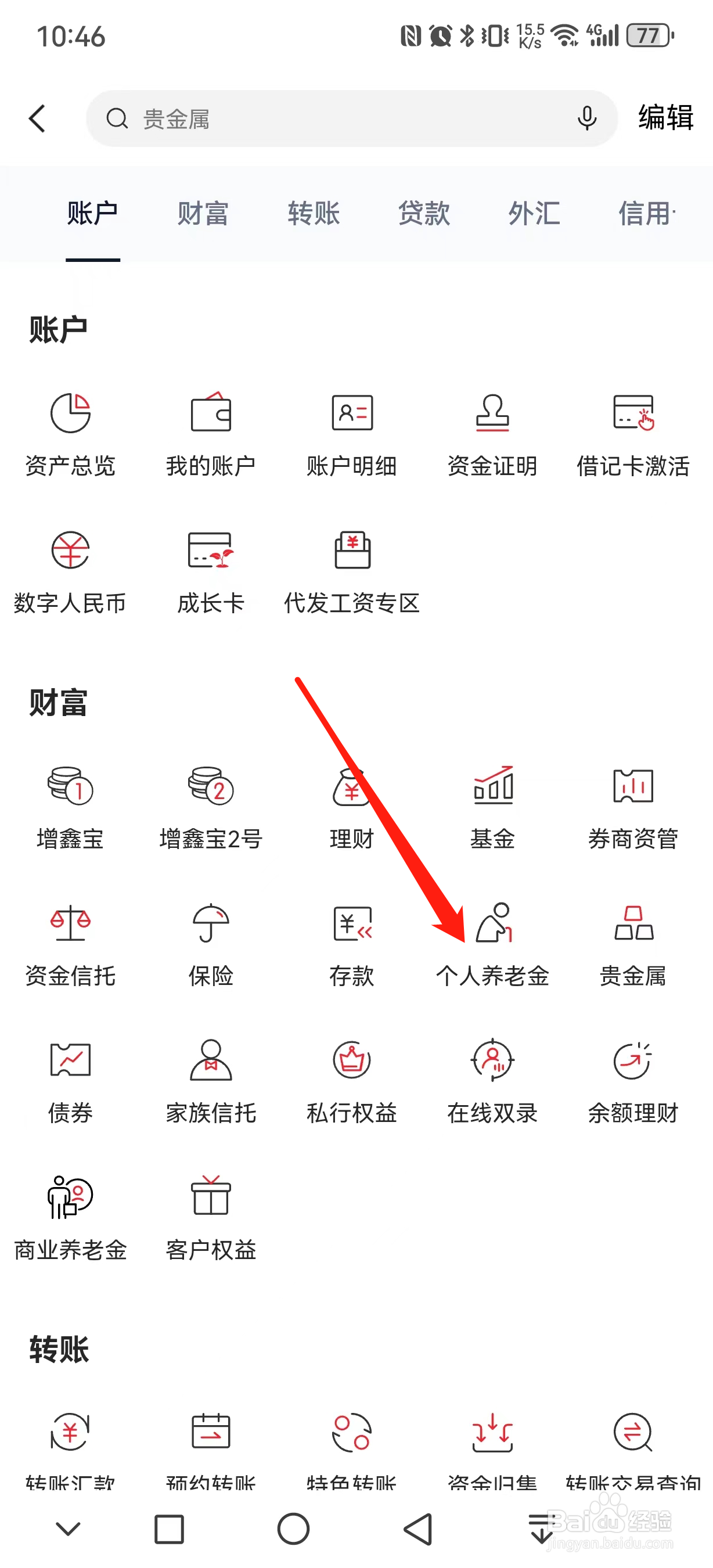 浙商银行如何查看个人养老金