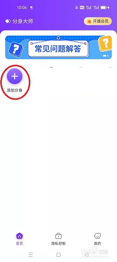 怎么用分身大师给软件制作分身