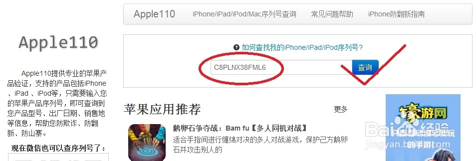 iphone 序列号信息查询网站