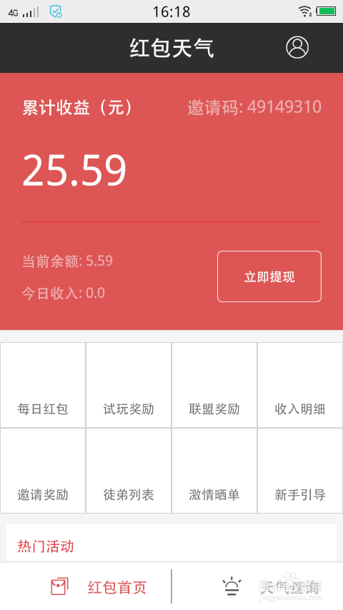 手机上挣钱的软件