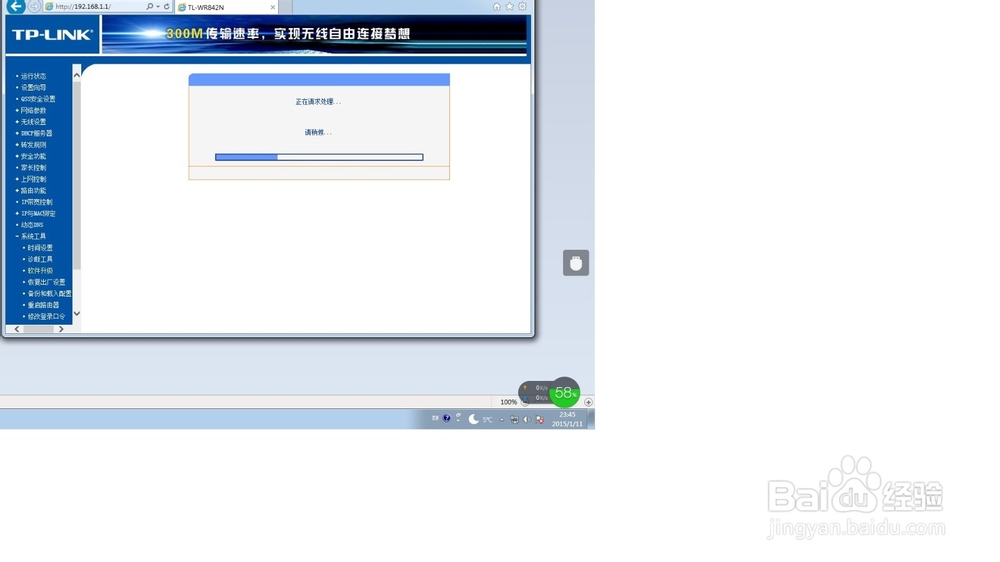 TP-link无线路由器固件升级