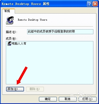 电脑维护：[61]用户账户