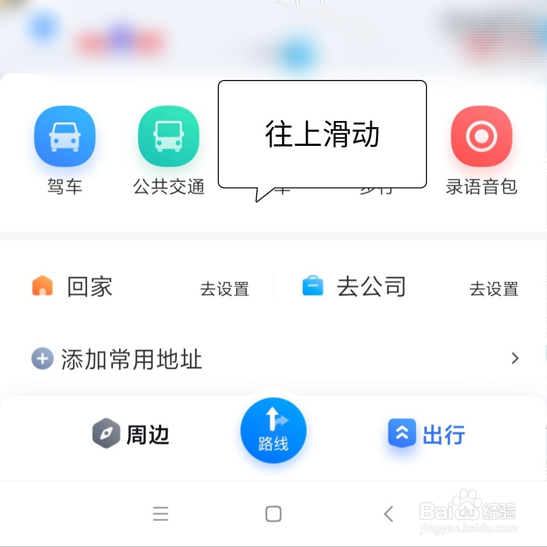 百度地图软件怎么离线下载导航包