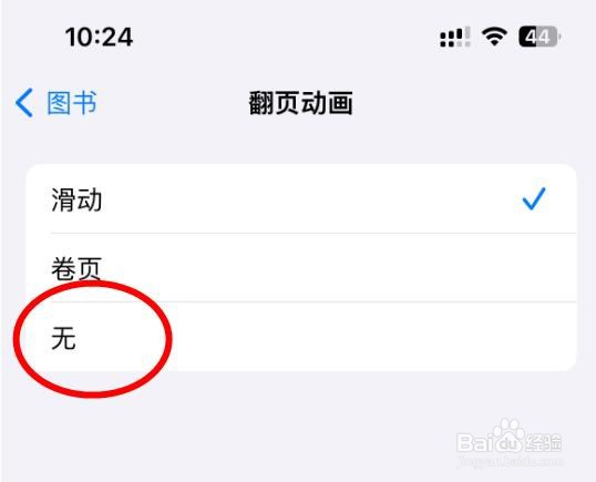 iPhone14如何设置图书没有翻页动画