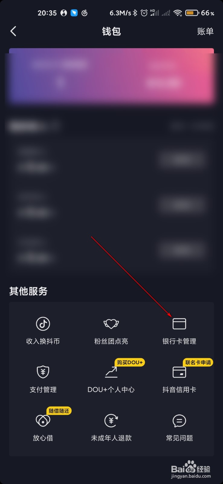 抖音怎么添加银行卡绑定