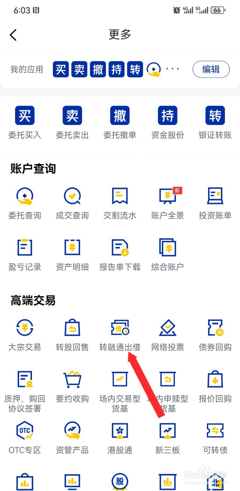 在e海通财软件如何进行转融通出借