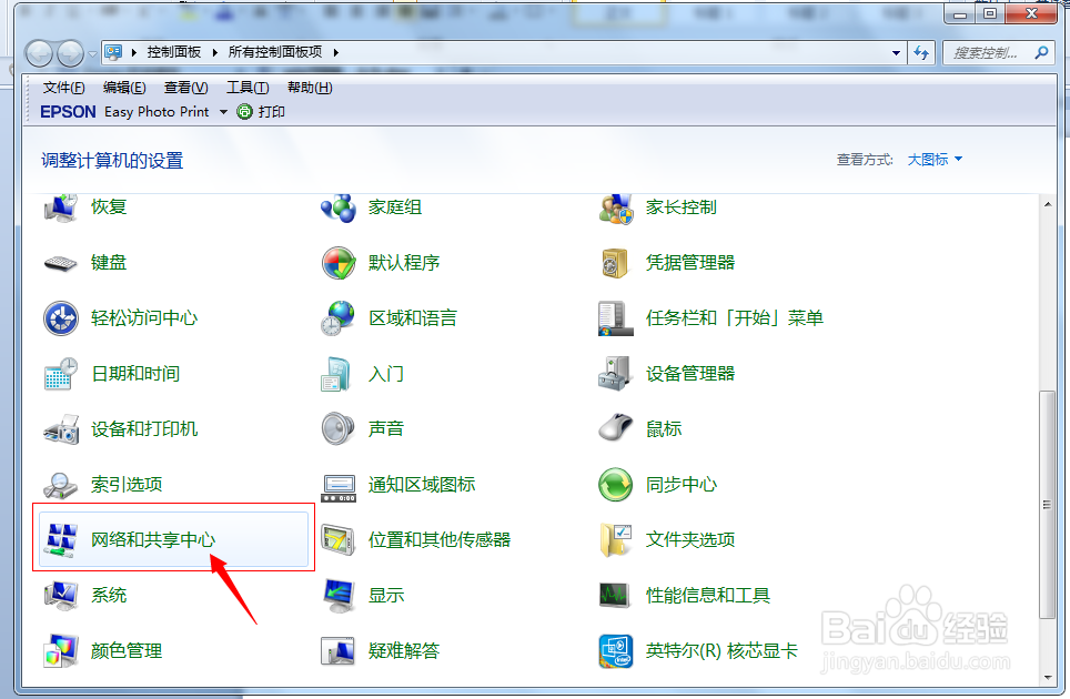 win7网络连接图标不见了怎么办