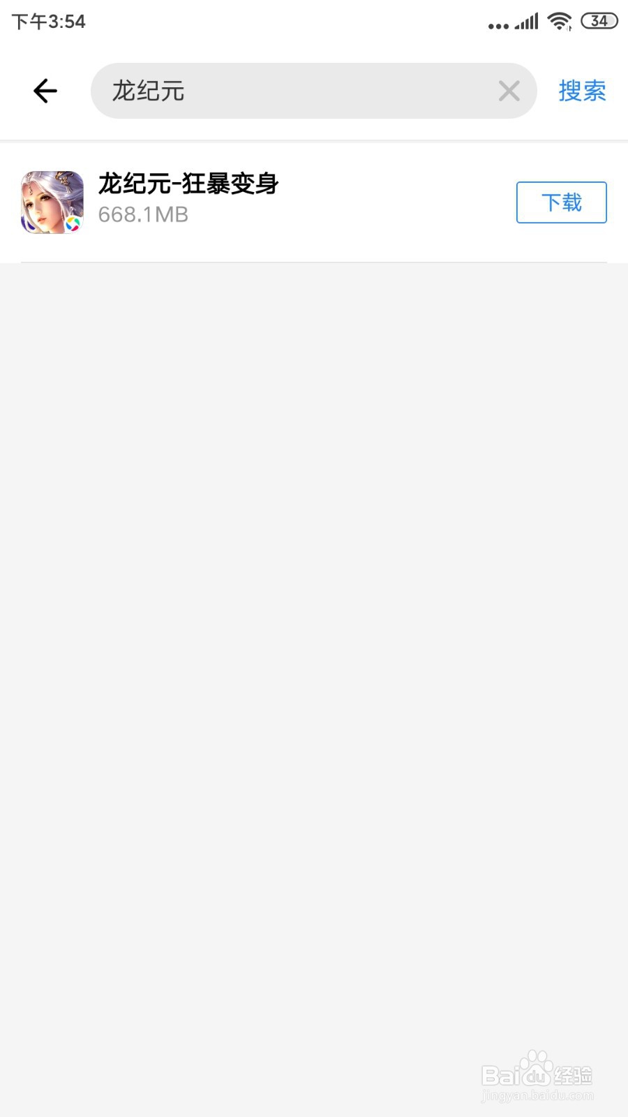 如何去下载安装龙纪源手游呢