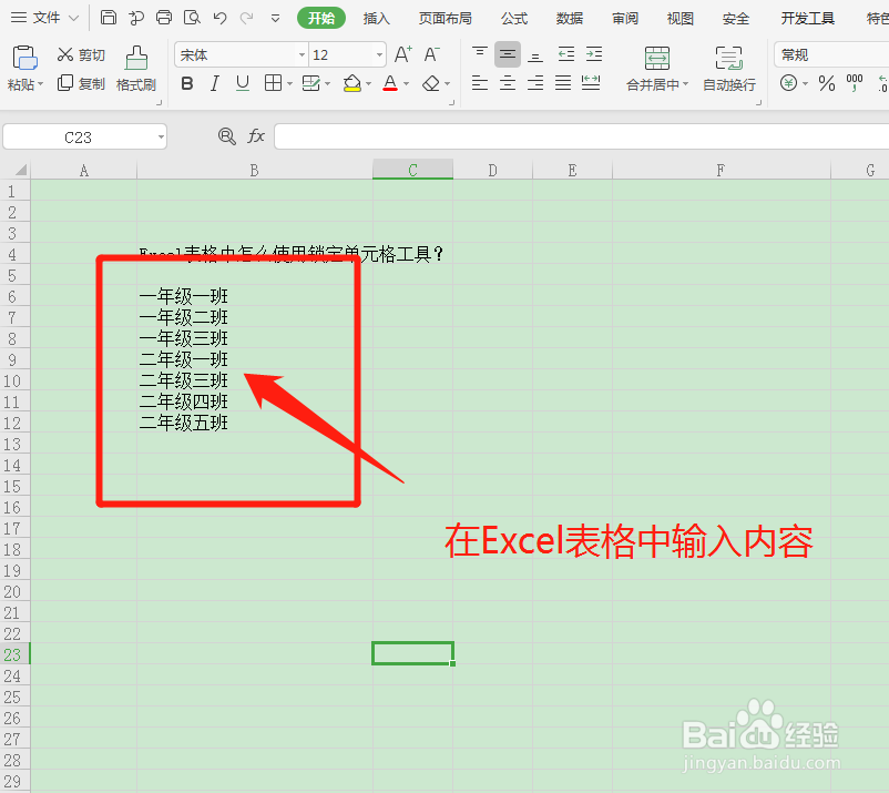 Excel表格中怎么使用锁定单元格工具