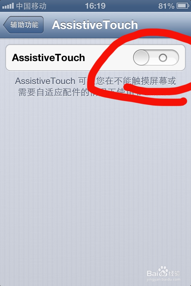 如何开启iphone虚拟按键AssistiveTouch