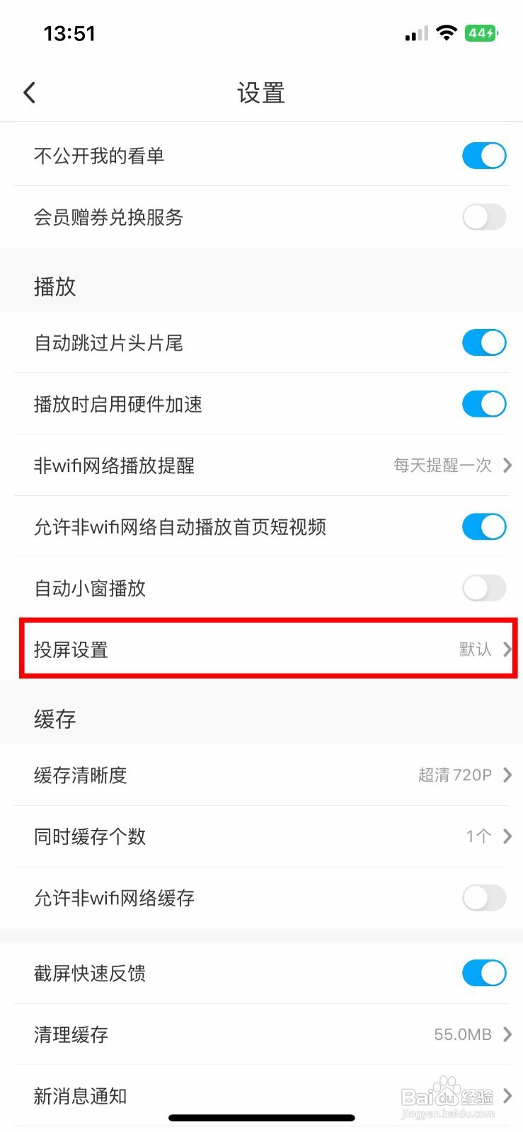 咪咕视频app软件怎样将投屏格式设置为H264