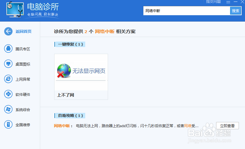 电脑网络连接故障如何修复