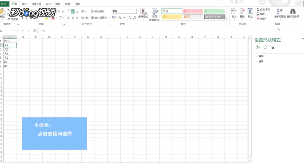 Excel表格中如何快速找到自己需要的信息