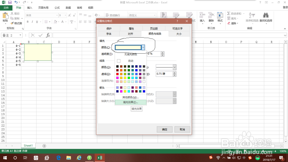 Excel如何添加照片提示