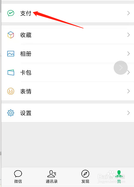 微信如何修改红包退款方式？