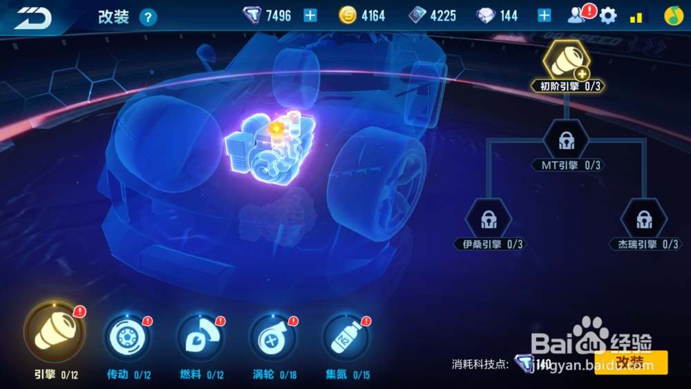 QQ飞车手游紫爵怎么改装