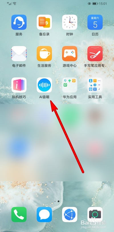 华为AI音箱技能分类在哪打开
