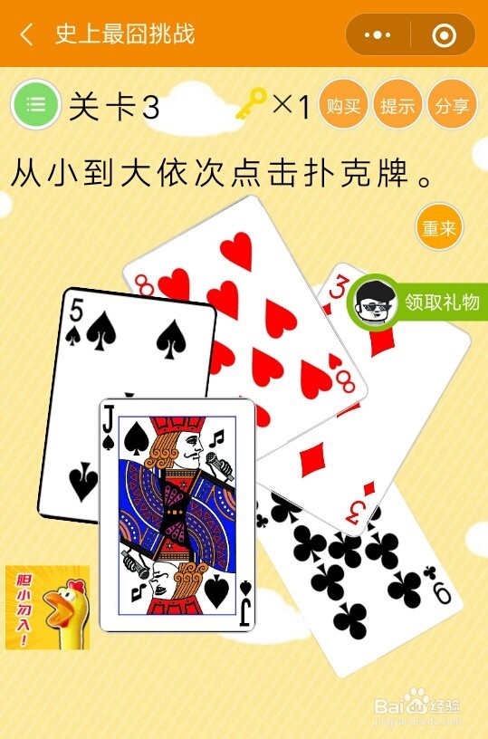 微信小程序史上最囧挑战攻略