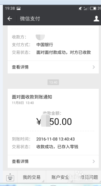 如何使用微信收款？