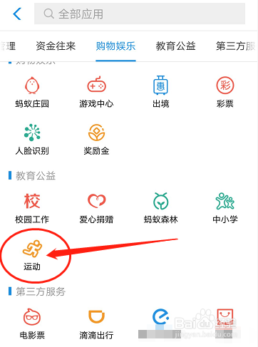 支付宝如何开启运动功能？