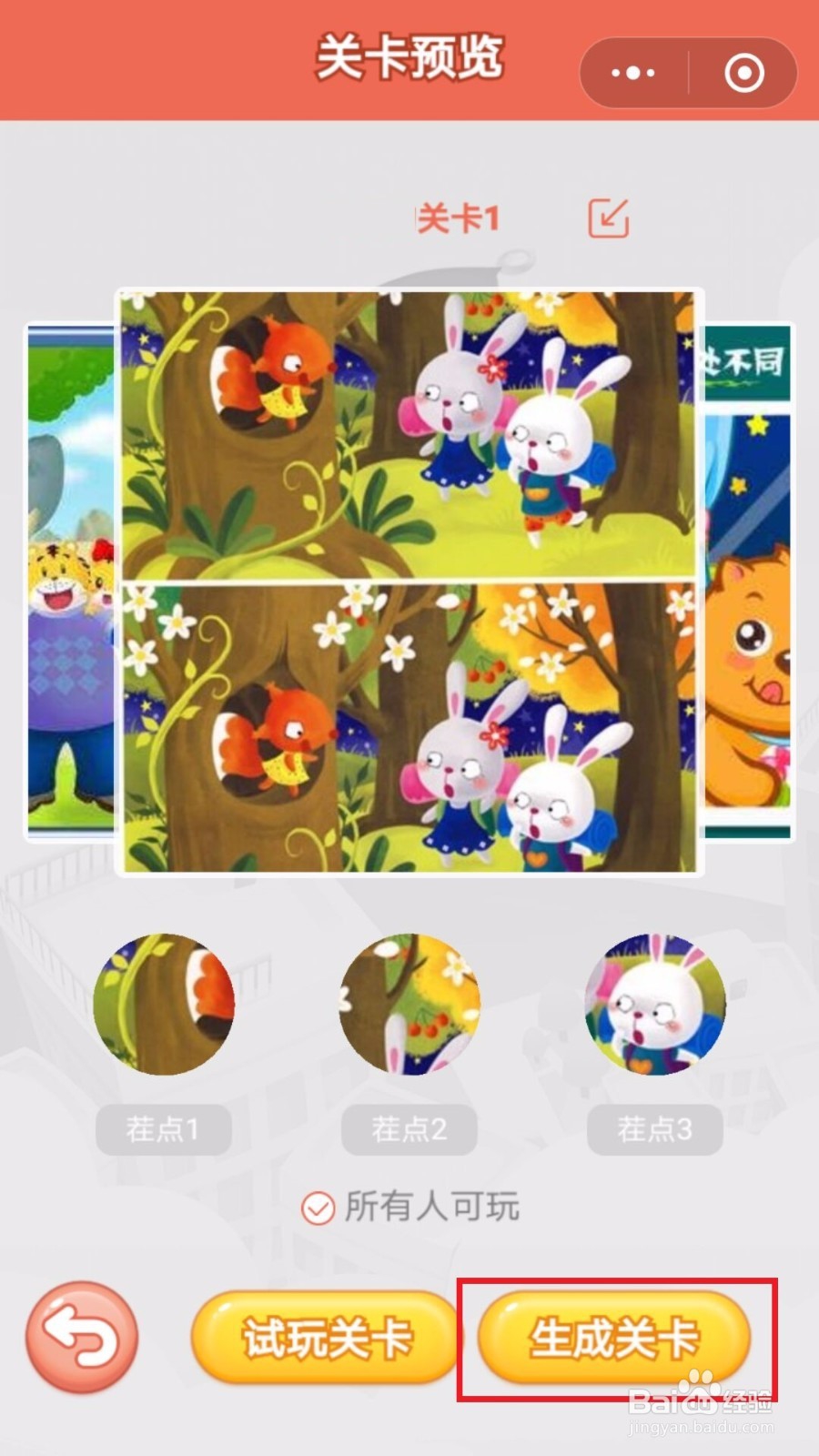 大家来找茬腾讯版怎么制作关卡