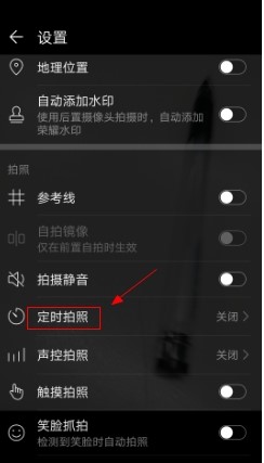 华为手机如何设置定时拍照？