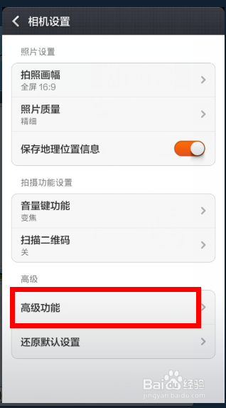 怎么设置红米相机