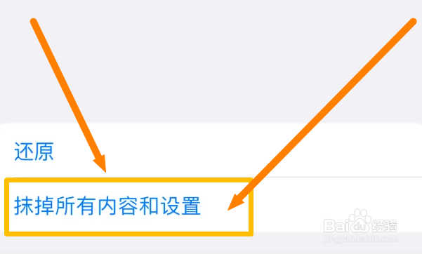 如何抹除苹果15手机上的所有数据和设置