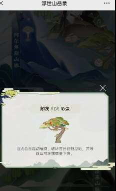 阴阳师浮世山岳录彩蛋有哪些
