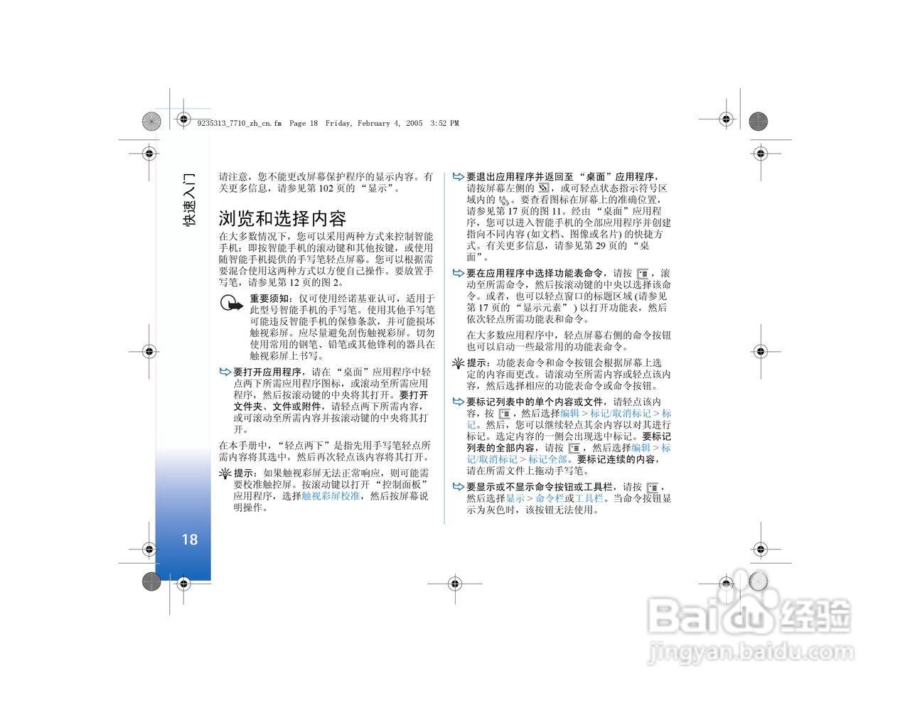 诺基亚7710手机使用说明书:[2]
