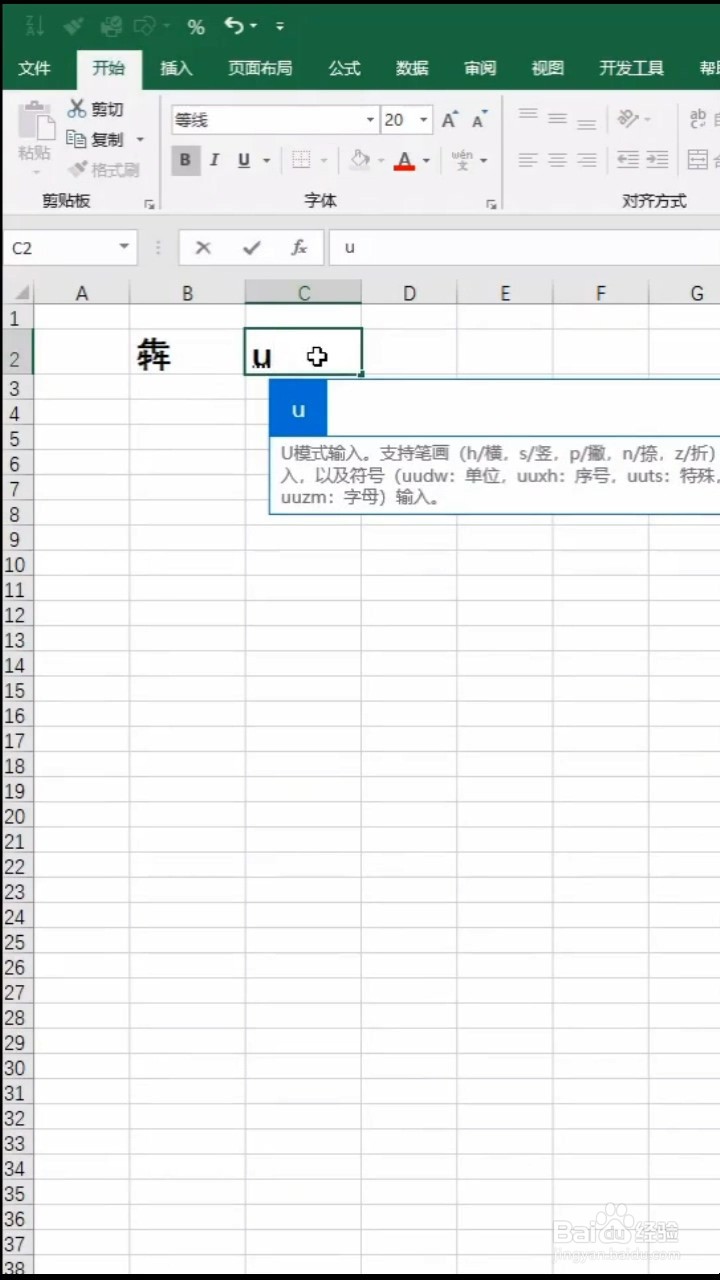 如何快速输入生僻字