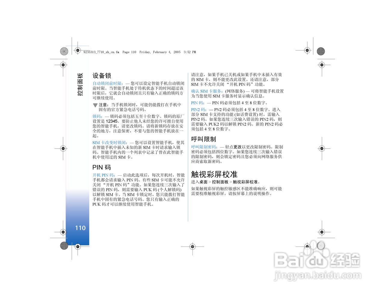 诺基亚7710手机使用说明书:[12]