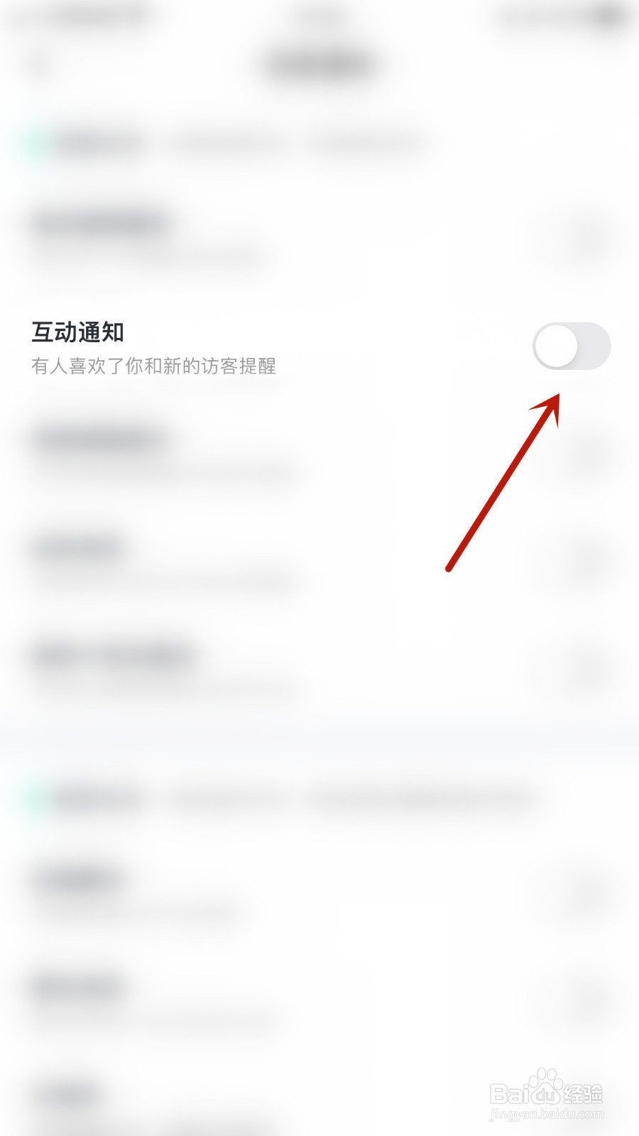 怎样设置青藤之恋互动通知启用