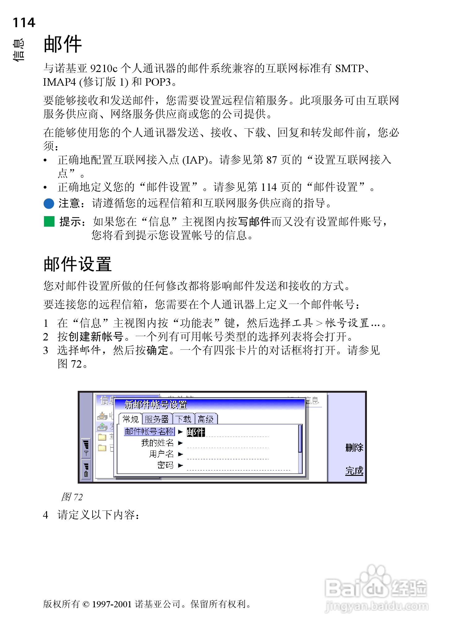 诺基亚9210C手机使用说明书:[13]