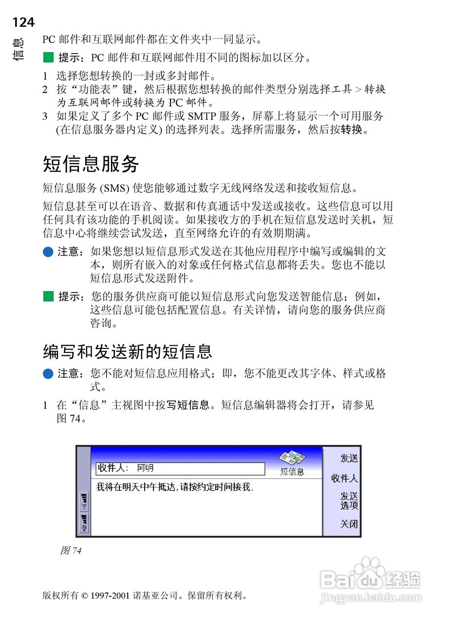 诺基亚9210C手机使用说明书:[14]