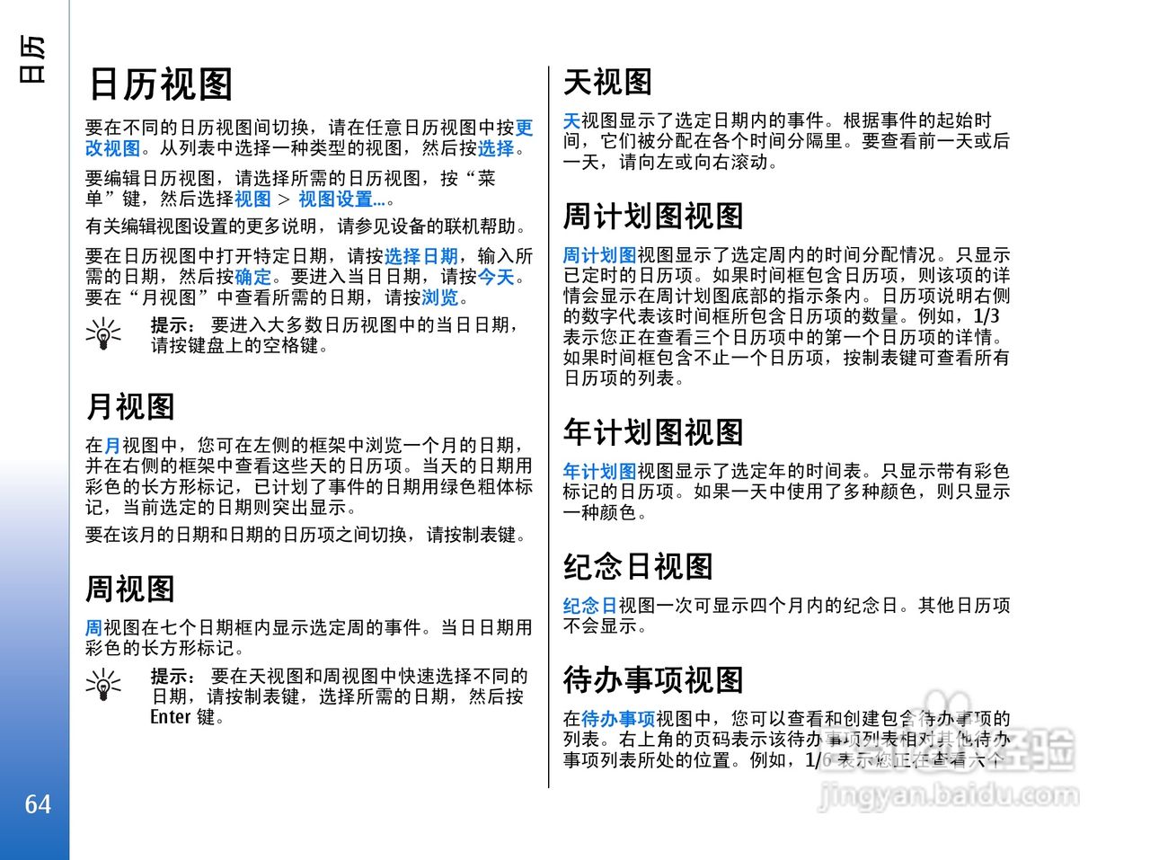 诺基亚9300手机使用说明书:[7]