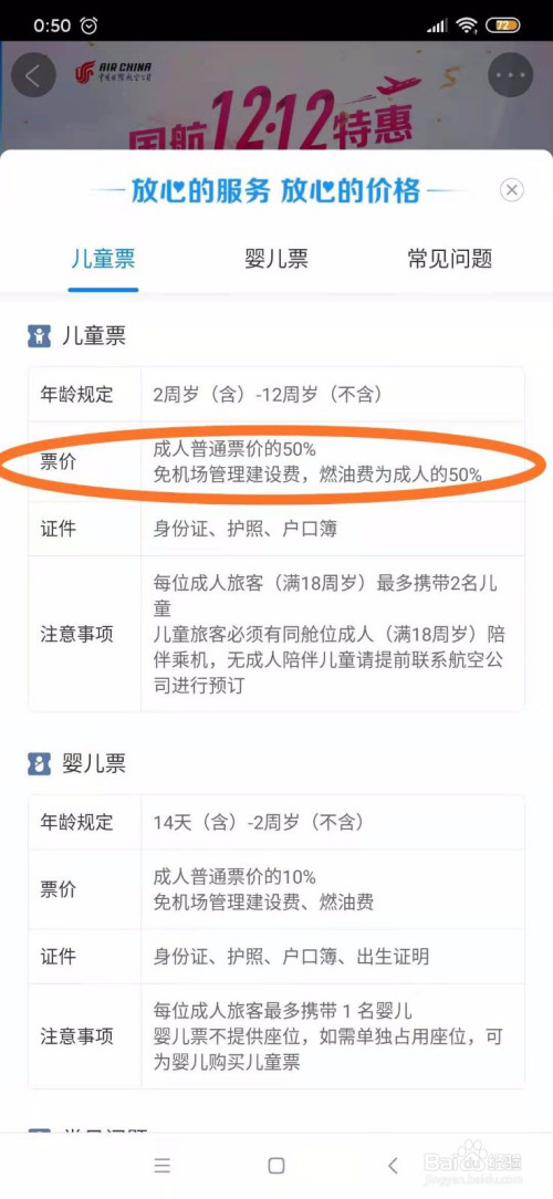 兒童機票怎麼訂可以享受成人折扣