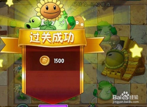 植物大战僵尸2神秘埃及最终挑战攻略