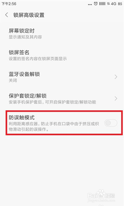 小米手机如何开启防误触模式