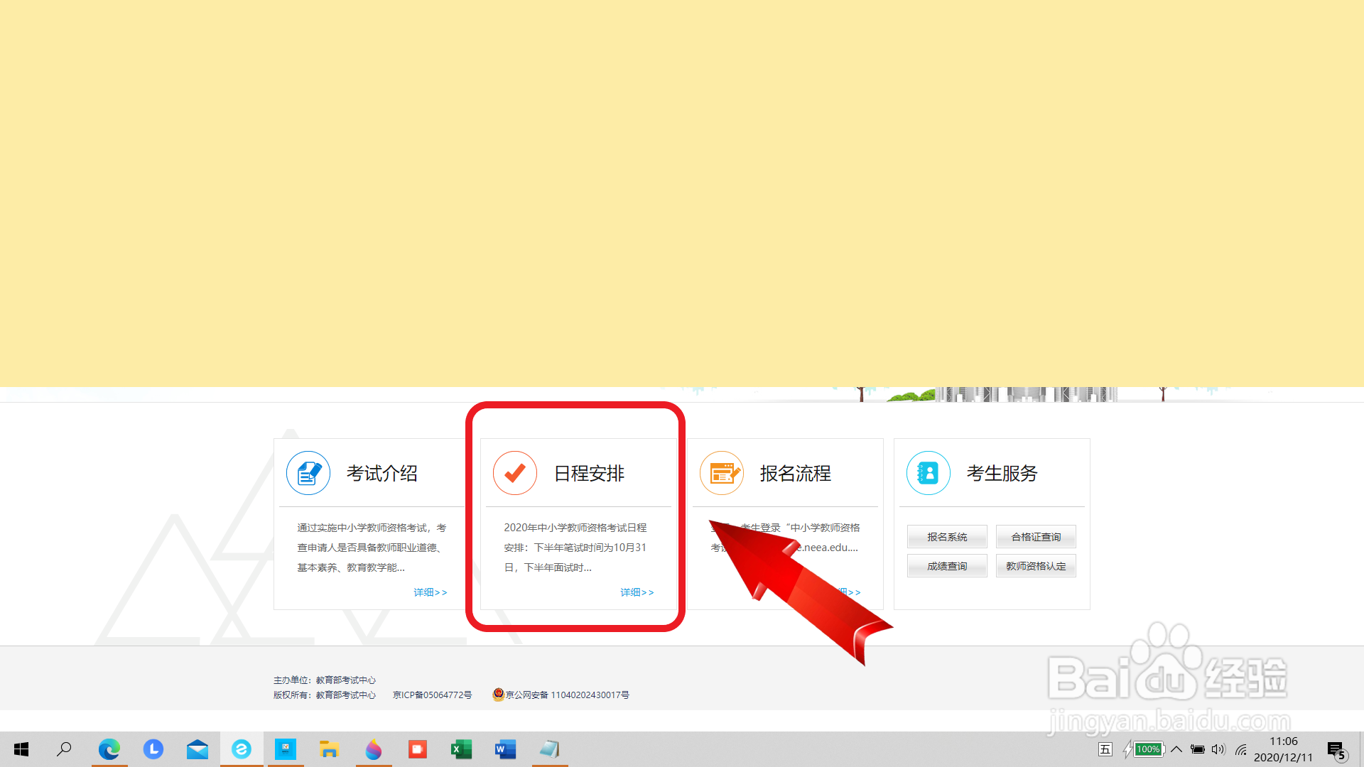 教师资格证考试时间怎么查看?