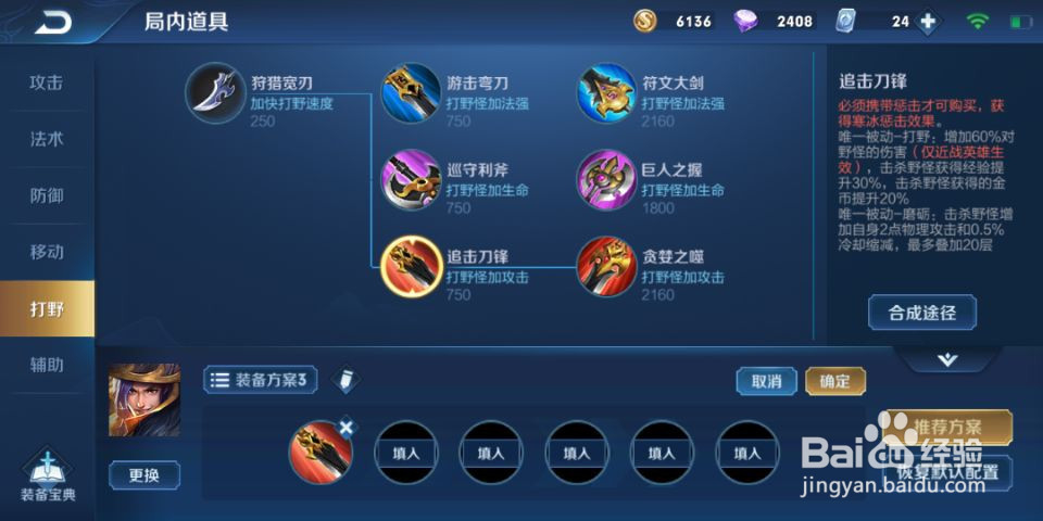 王者荣耀S17赛季刘备出装