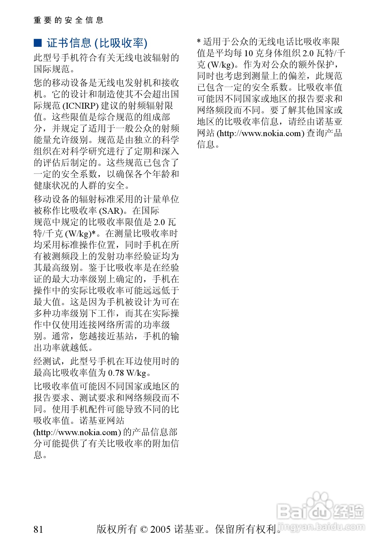 诺基亚3220手机使用说明书:[9]
