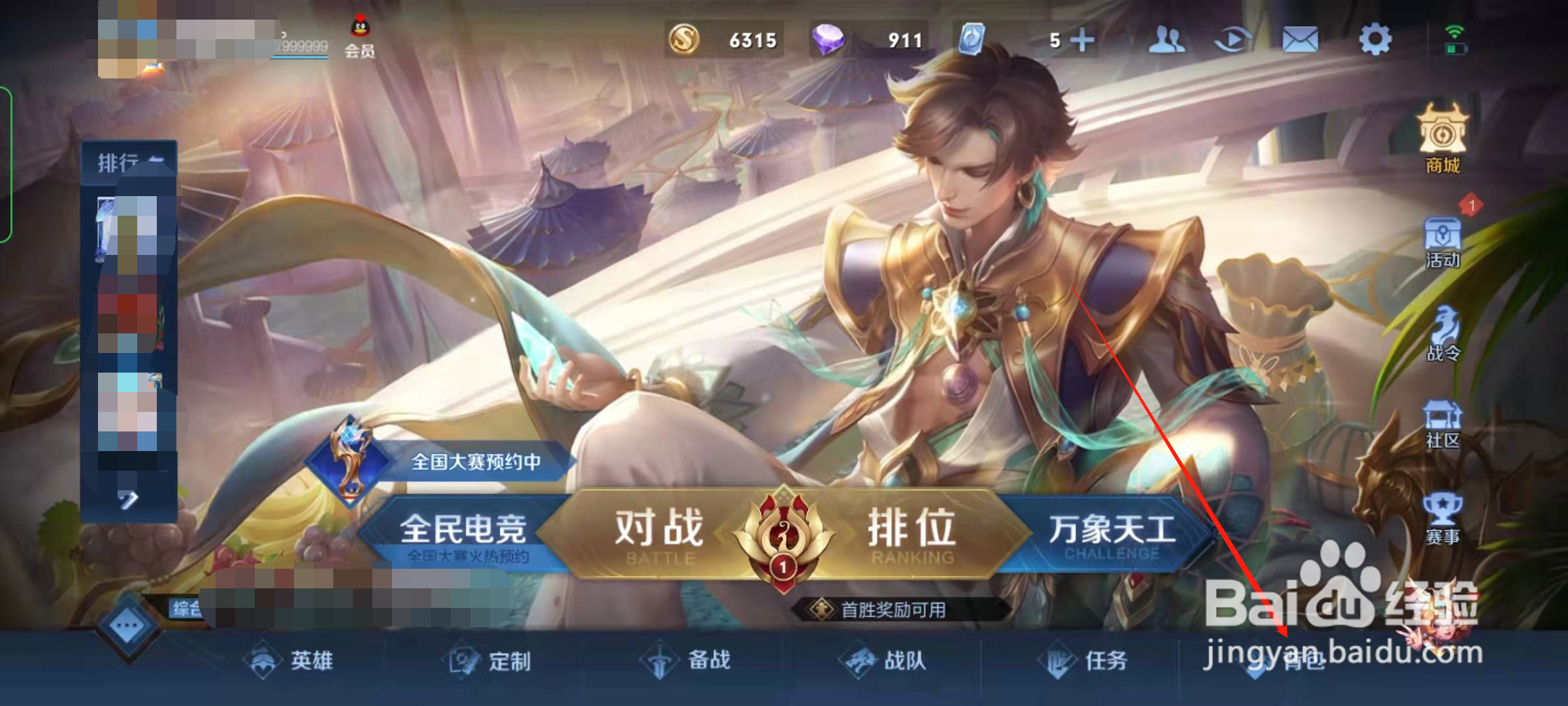 王者荣耀拆盲盒赢皮肤