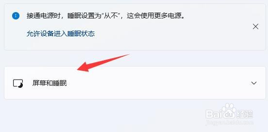 win11系统自动休眠怎么取消