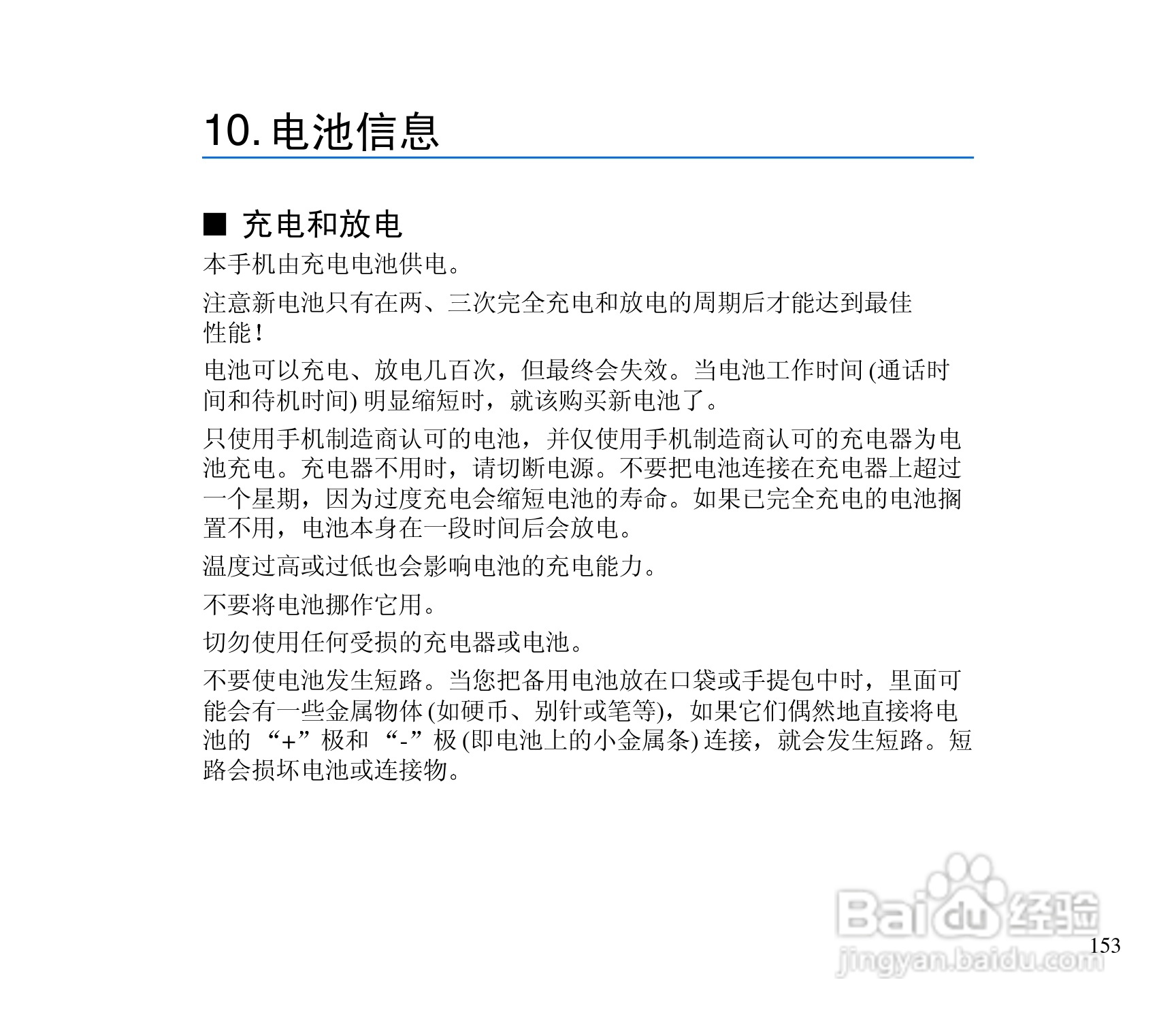 诺基亚3300手机使用说明书:[16]