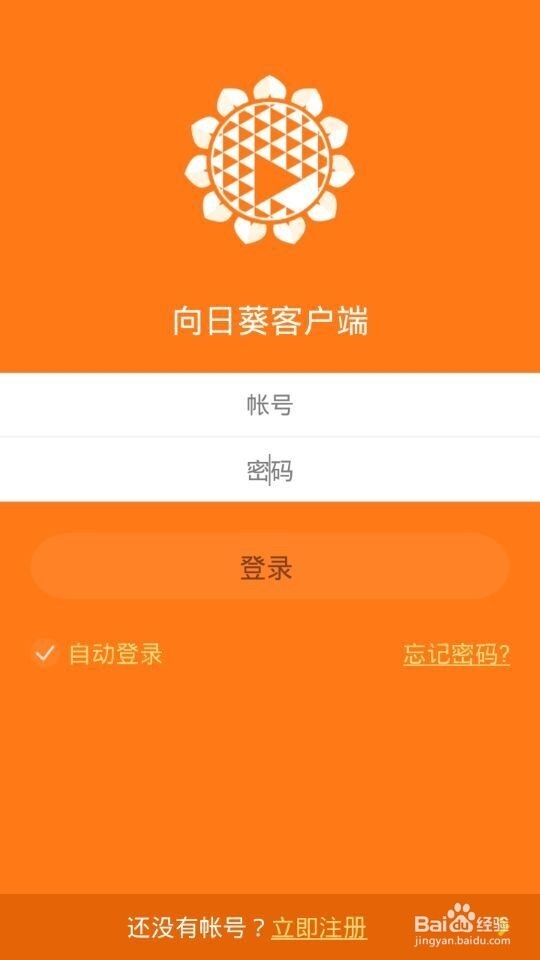 向日葵安卓客户端控制控制手机使用办法