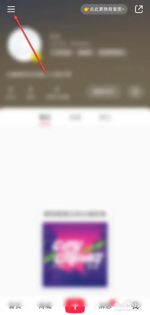 小红书如何进入主播中心